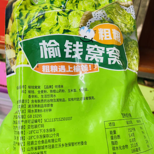 【榆钱窝窝头】今天的第一口鲜，必须不能错过，配料表超级干净，老少皆宜的健康美味
一包六个 商品图5