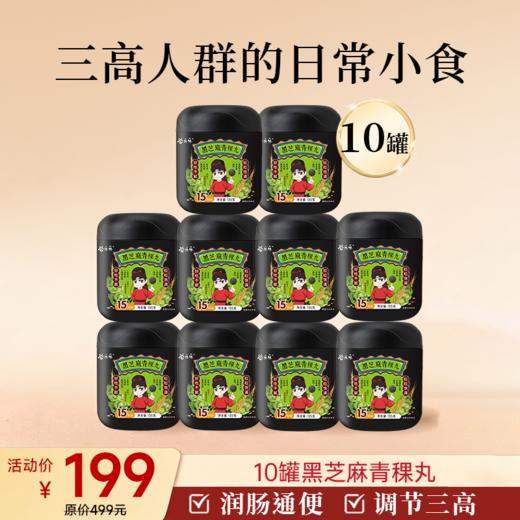 青稞黑芝麻丸 135g/罐（15粒） 商品图3
