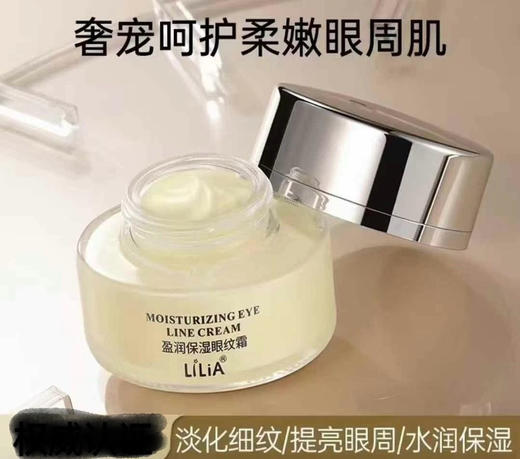 胖东来同款 Lilia抚纹修复眼霜 商品图0