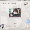 【预售】猫耳FM 我在无限游戏里封神系列周边  自营 7月发货 商品缩略图10