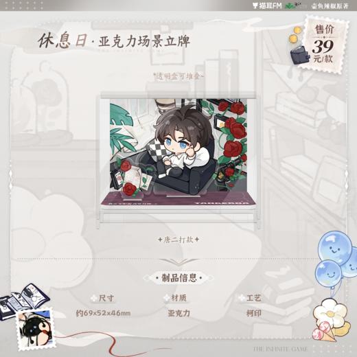 【预售】猫耳FM 我在无限游戏里封神系列周边  自营 7月发货 商品图10