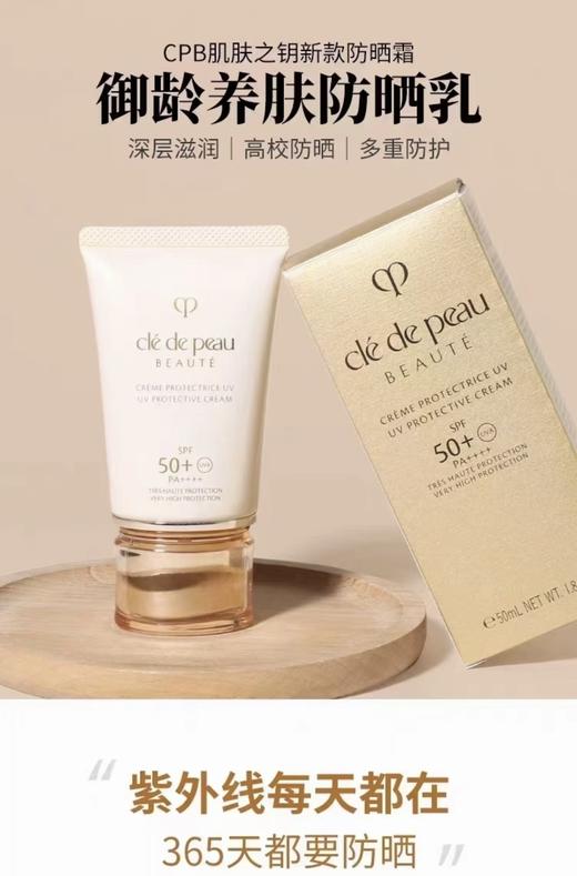 CPB肌肤之钥 御龄防晒乳霜（白管）     cpb防晒霜 商品图0