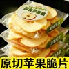 【鲜果制作！咔嚓酥脆】苹果脆片开袋即食苹果脆片休闲零食办公室下午茶香香脆脆苹果脆片。xa 商品缩略图1