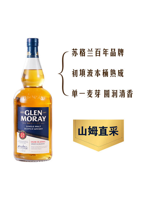 MM 山姆 格兰莫雷 单一麦芽威士忌 1000ml 商品图0