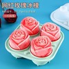 【立体玫瑰造型❗️颜值拉满】玫瑰冰块冰球冰格球形模具食品级硅胶制冰家用神器威士忌制作冰盒。rh 商品缩略图3
