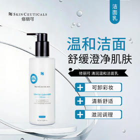 修丽可 | 清润温和洁面乳 190ml｜原温和滋润洁面乳 卸妆乳 清洁不刺激 保湿舒缓肌肤