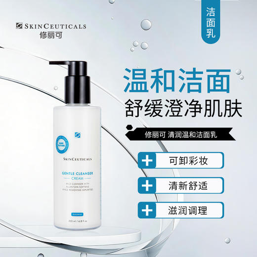 修丽可 | 清润温和洁面乳 190ml｜原温和滋润洁面乳 卸妆乳 清洁不刺激 保湿舒缓肌肤 商品图0