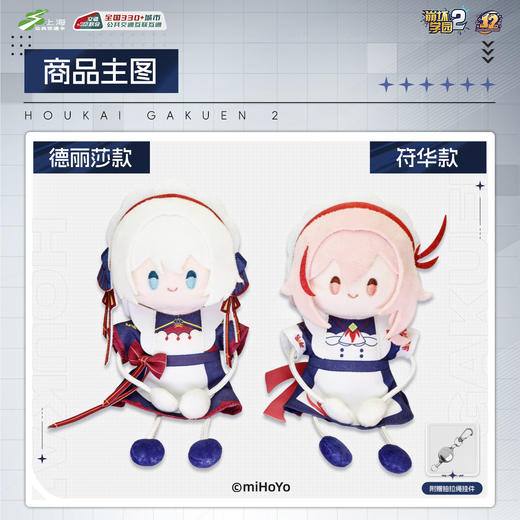 【预售】上海公共交通卡 崩坏学院2-全国通用交通卡毛绒纪念卡  7月发货 商品图3