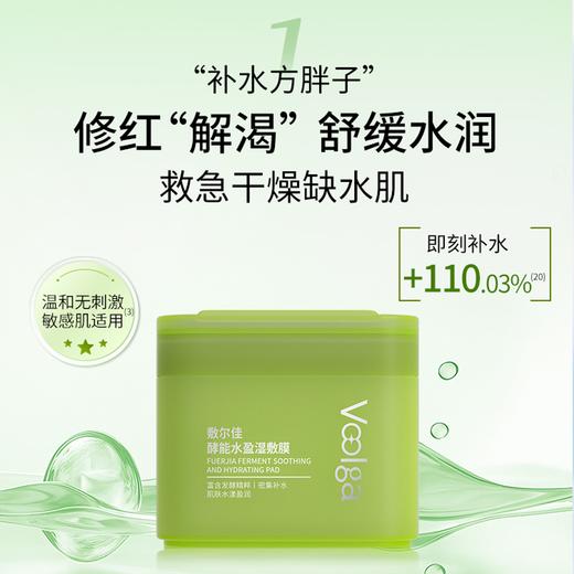 【一价到底】【敷尔佳方胖子湿敷膜】改善翻红 对抗干燥 精华湿敷 急救换肤 商品图7