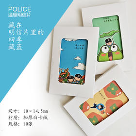 叱咤小警温暖明信片（一套10张）