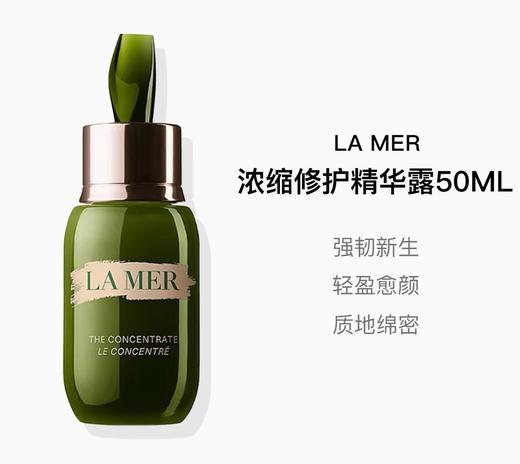 【春日焕新计划】LA MER海蓝之谜浓缩修护精华液露保湿舒缓肌肤 商品图2