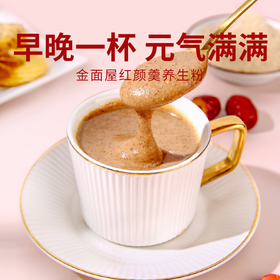 【红颜羹养生粉】五种红食材食力好营养 红豆红米花生枸杞红枣