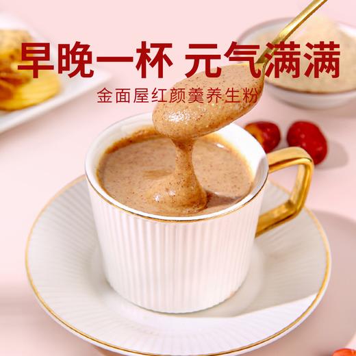 【红颜羹养生粉】五种红食材食力好营养 红豆红米花生枸杞红枣 商品图0