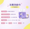 洁柔柔肤净颜洗脸巾两联包 商品缩略图3