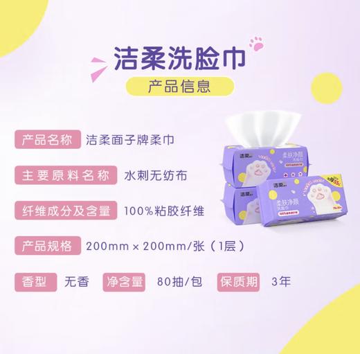 洁柔柔肤净颜洗脸巾两联包 商品图3