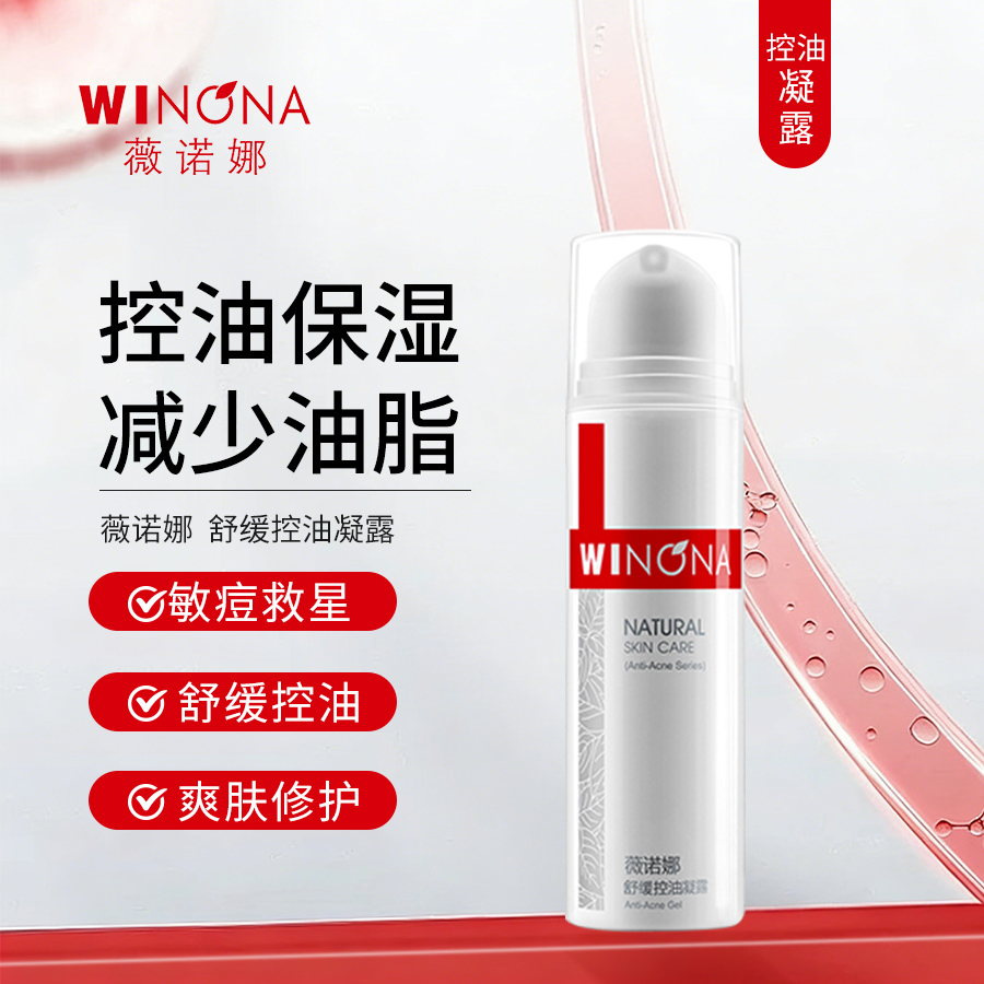 薇诺娜 | 舒缓控油凝露 50g | 控油保湿 减少油脂分泌 修护舒缓 缓解刺激 油痘肌敏感肌可用