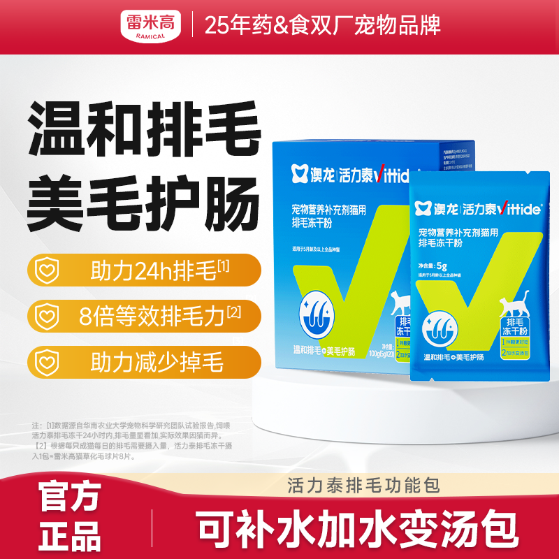 活力泰宠物营养补剂排毛功能包（猫用）