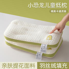 【可调节真护颈！透气不闷汗】儿童枕头6-10岁学生枕宝宝1-5岁护脊护颈幼儿园羽丝绒枕芯带枕套。xa