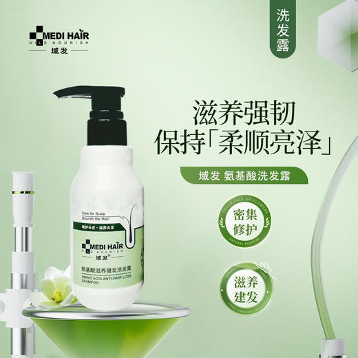 域发｜氨基酸滋养健发洗发露 200ml | 保湿滋润 柔顺亮泽 温和洁净 商品图0