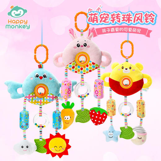 Happy monkey开心美猴王宝宝玩具床挂风铃摇铃婴幼儿推车安抚玩具 商品图0