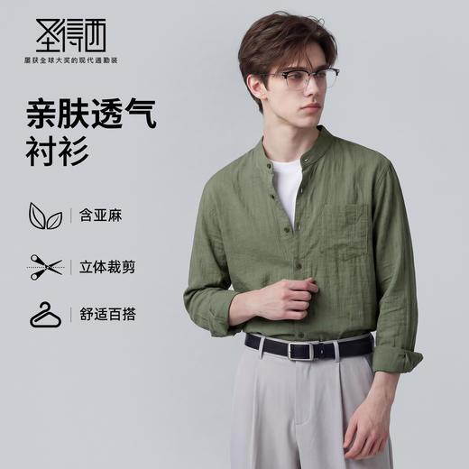 【含亚麻】圣得西男士长袖衬衫2026新款春季透气百搭休闲薄款上衣 商品图3