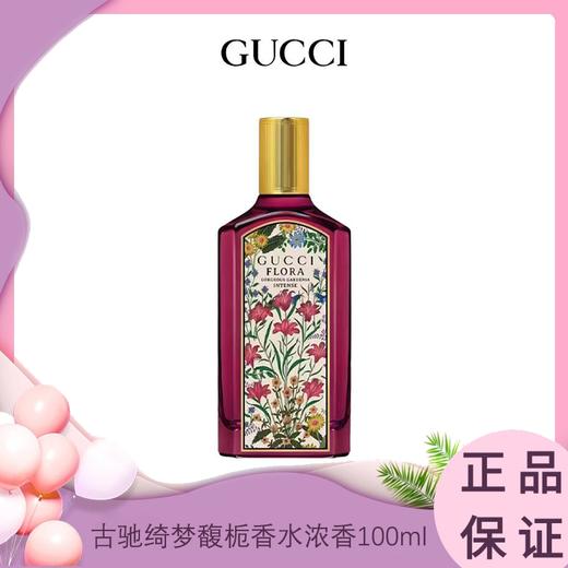 Gucci 全新古驰 绮梦馥栀 女士香水 浓香100ml   香港直邮 商品图0