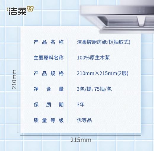 洁柔抽取式厨房纸巾3包装 商品图3