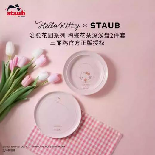 【B1】双立人taub珐宝Hello Kitty治愈花园系列陶瓷餐具套组 商品图1