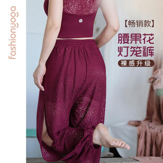 凡圣瑜伽宽松透气健身禅风优雅镂空灯笼瑜伽九分裤 FC10964 商品图1