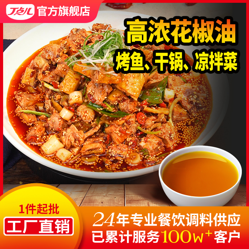 【餐饮装】高浓花椒油