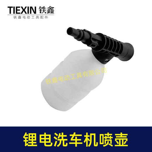 【货号05115】锂电洗车机喷壶亿力洗车枪泡沫壶清洗机配件锂电水枪清洁壶泡沫壶 商品图5