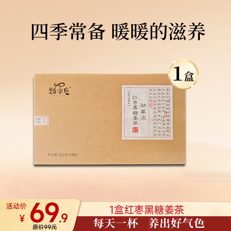 红枣黑糖姜茶 322g 14包/盒