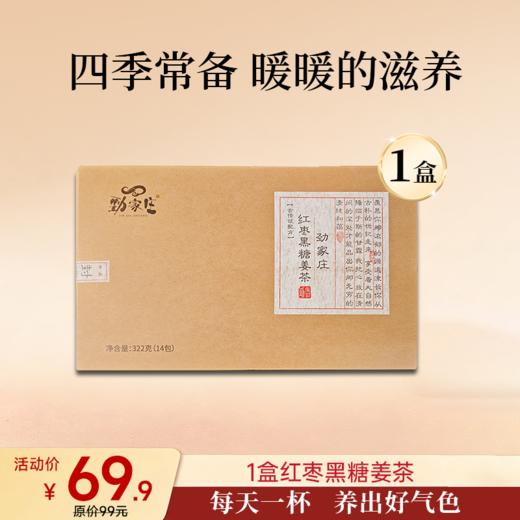红枣黑糖姜茶 322g 14包/盒 商品图0