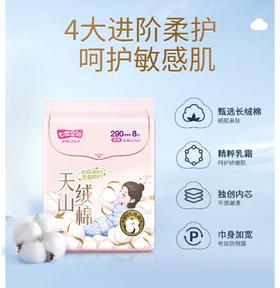 七度空间天山绒面极薄型夜用290mm三联包