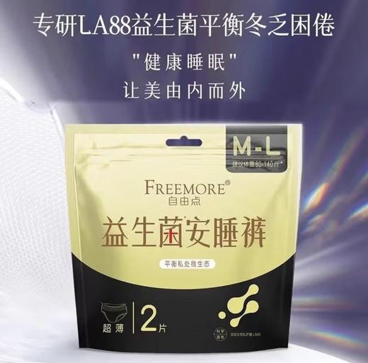 自由点益生菌安睡裤两联包 商品图2