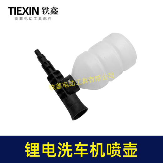 【货号05115】锂电洗车机喷壶亿力洗车枪泡沫壶清洗机配件锂电水枪清洁壶泡沫壶 商品图2