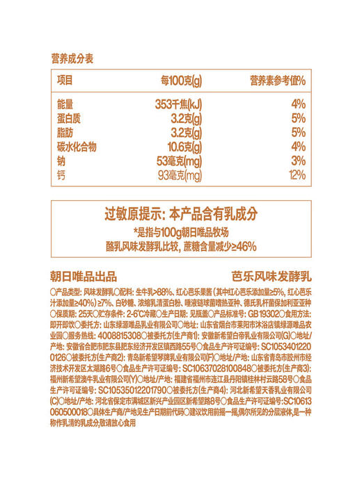 MM 山姆 朝日唯品 芭乐风味发酵乳 220g*10 商品图5
