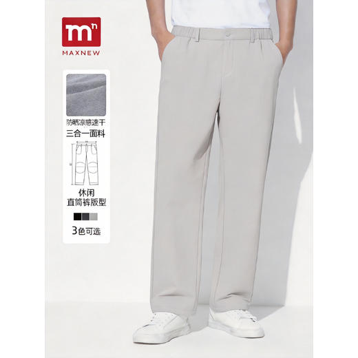 【门店同款】MAXNEW休闲阔腿UPF50宽松透气通勤裤子春夏季薄款 商品图0