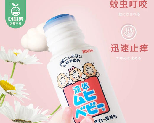 【预售-4月20日配送】MUHI日本进口池田模范堂无比滴止痒液-儿童（40ml/瓶） 商品图2