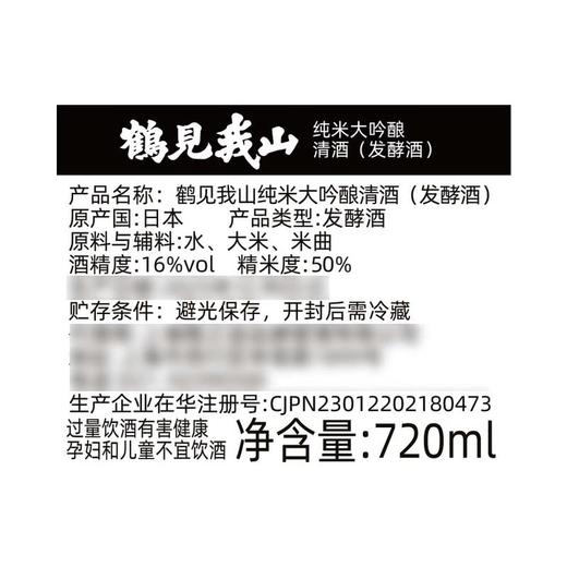 MM 山姆 鹤见我山 日本进口 山田锦纯米大吟酿 720ml 商品图5