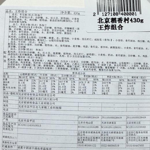 北京稻香村430g王炸组合 商品图3