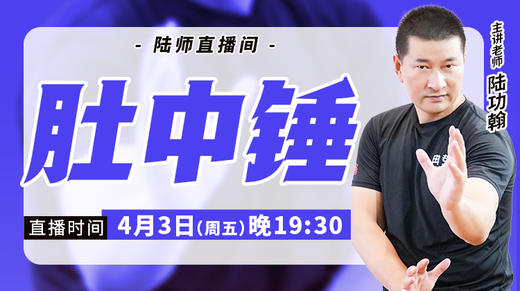 【4月3日】肚中锤 商品图0