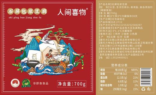 云南石屏包浆豆腐300g/盒 | 地下泉水点制  鲜香细腻   送辣椒包 商品图8