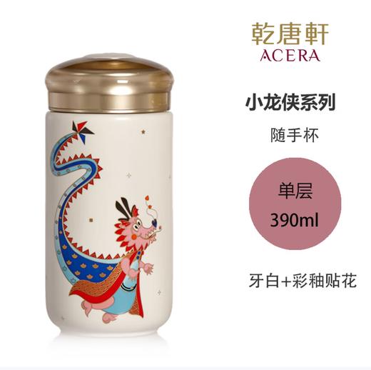 ————————小龙侠随身杯 牙白，水青，中国红。下单自行备注390ml (单层)（代发） 商品图1