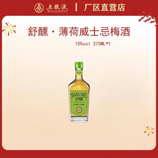 舒醺·薄荷威士忌梅酒 10度 375mL*1瓶 商品图0