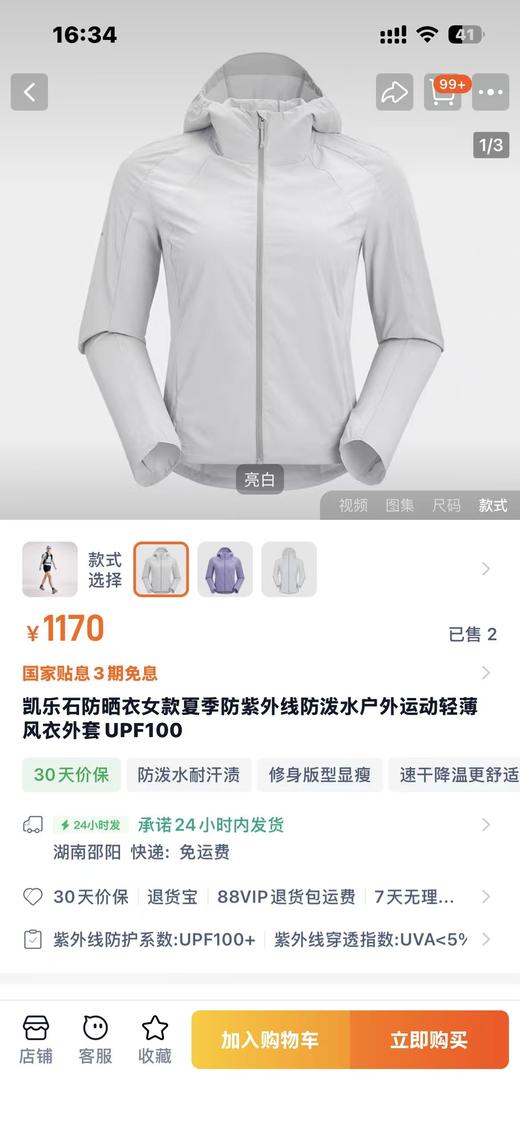 毒家，青岛，订单，凯乐石（KAILAS）女士冰丝防晒衣  UPF 50+     冰丝防晒 商品图4