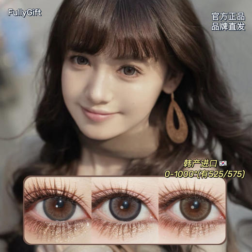 FullyGift半年抛·沐光椰吻&息光脉落&浴光沙砾·14.5mm(着色参考13.9mm)·0-1000度(有525/575) 韩产进口·(建议佩戴4-5个月左右更换) 商品图0