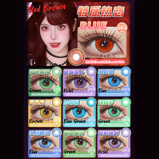 【试戴片】PROPCON日抛① 新品 溺水凛/花魁咲/岚海玫/樱岛祈/凪弥纱/藤井瑰屿/奈良晚音/粒子精灵/羁绊之心/嗜欲魔女/次元闪光/绪露卡 COS显色美瞳 代号鸢刘辩/S妹/初音/第五人格勘探员 商品图2