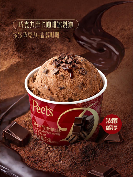 MM 山姆 Peet's咖啡冰淇淋组合装 75g*9杯 商品图4