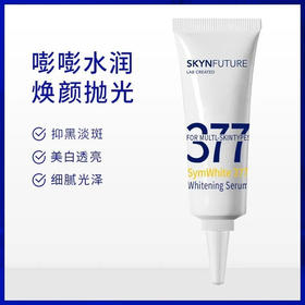 肌肤未来377美白焕亮精华液烟酰胺焕亮肤补水保湿美白淡斑3ml